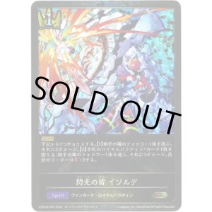 画像: 【プレミアム】閃光の盾 イゾルデ