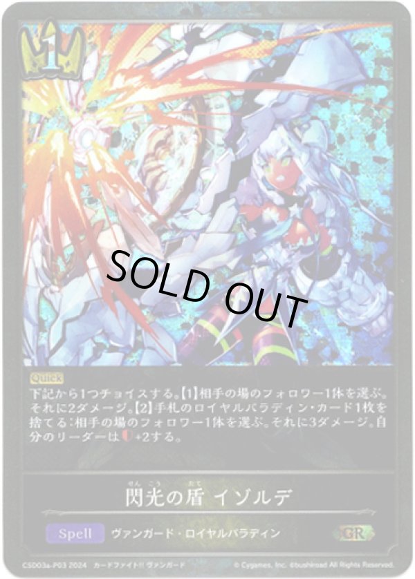 画像1: 【プレミアム】閃光の盾 イゾルデ (1)