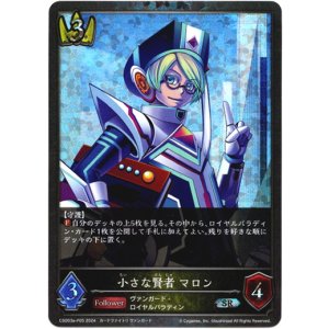 画像: 【プレミアム】小さな賢者 マロン