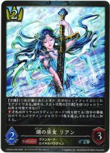 画像: 【プレミアム】湖の巫女 リアン