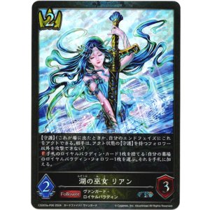 画像: 【プレミアム】湖の巫女 リアン