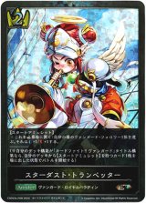 画像: 【プレミアム】スターダスト・トランペッター