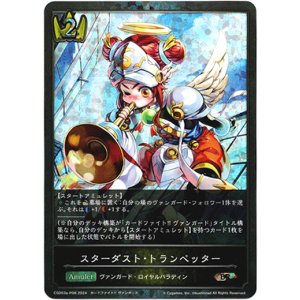 画像: 【プレミアム】スターダスト・トランペッター