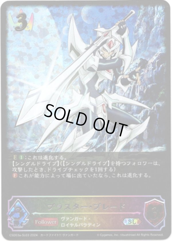 画像1: 【スーパーレジェンド】ブラスター・ブレード (1)