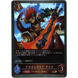 画像: ドラゴンナイト アリフ