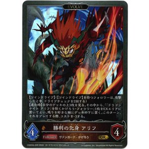 画像: 【EVOLVE】勝利の化身 アリフ