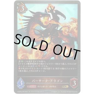 画像: バーサーク・ドラゴン
