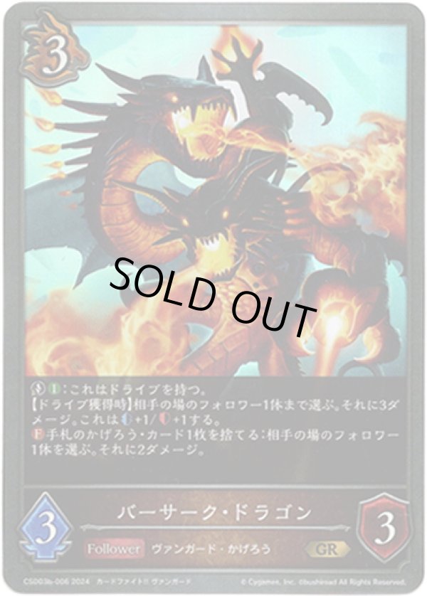 画像1: バーサーク・ドラゴン (1)