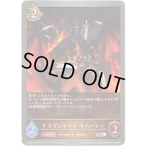 画像: ドラゴンナイト ネハーレン