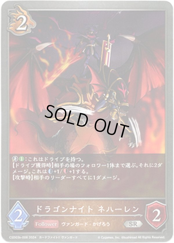 画像1: ドラゴンナイト ネハーレン (1)