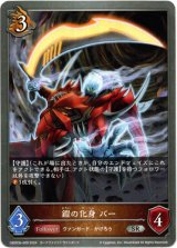 画像: 鎧の化身 バー