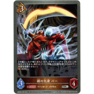 画像: 鎧の化身 バー