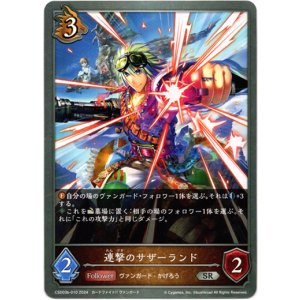 画像: 連撃のサザーランド