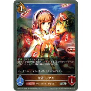 画像: 従者 レアス