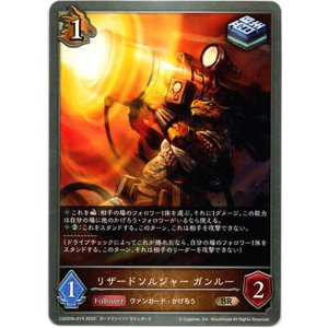 画像: リザードソルジャー ガンルー