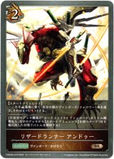 画像: リザードランナー アンドゥー