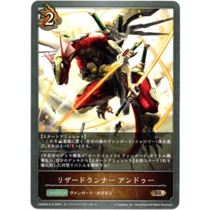 画像: リザードランナー アンドゥー