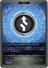 画像: 【EVOLVE】ドライブポイント