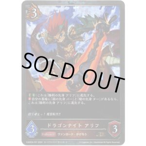 画像: 【プレミアム】ドラゴンナイト アリフ