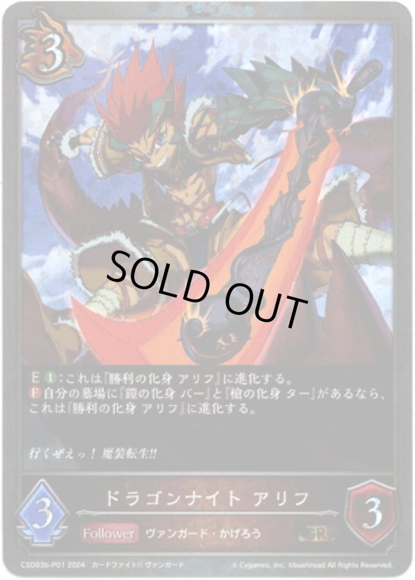 画像1: 【プレミアム】ドラゴンナイト アリフ (1)