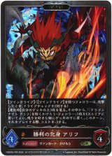 画像: 【プレミアム】【EVOLVE】勝利の化身 アリフ