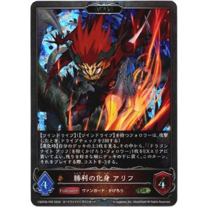 画像: 【プレミアム】【EVOLVE】勝利の化身 アリフ