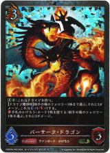 画像: 【プレミアム】バーサーク・ドラゴン