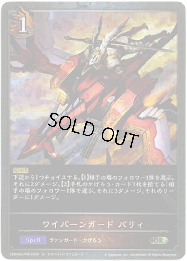 画像1: 【プレミアム】ワイバーンガード バリィ (1)