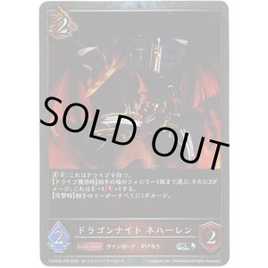 画像: 【プレミアム】ドラゴンナイト ネハーレン