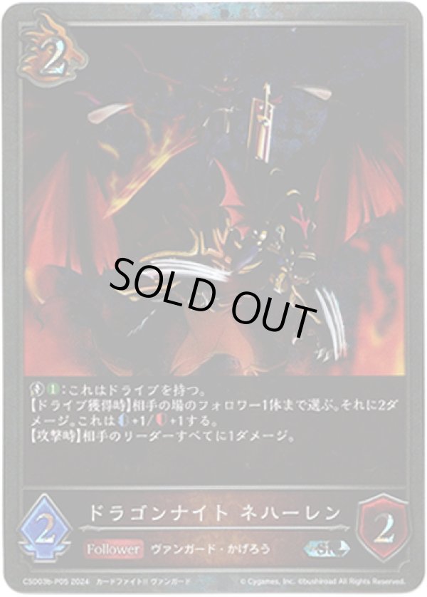 画像1: 【プレミアム】ドラゴンナイト ネハーレン (1)