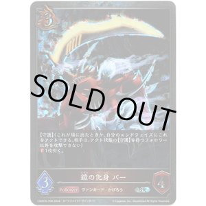 画像: 【プレミアム】鎧の化身 バー