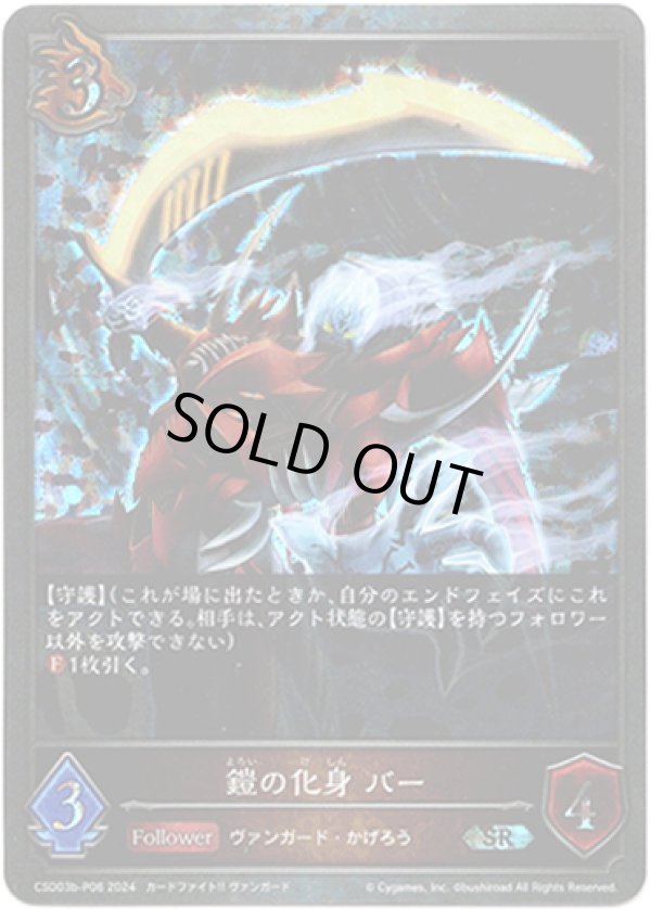 画像1: 【プレミアム】鎧の化身 バー (1)