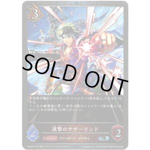 画像: 【プレミアム】連撃のサザーランド