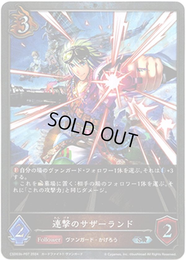 画像1: 【プレミアム】連撃のサザーランド (1)