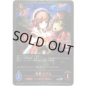 画像: 【プレミアム】従者 レアス