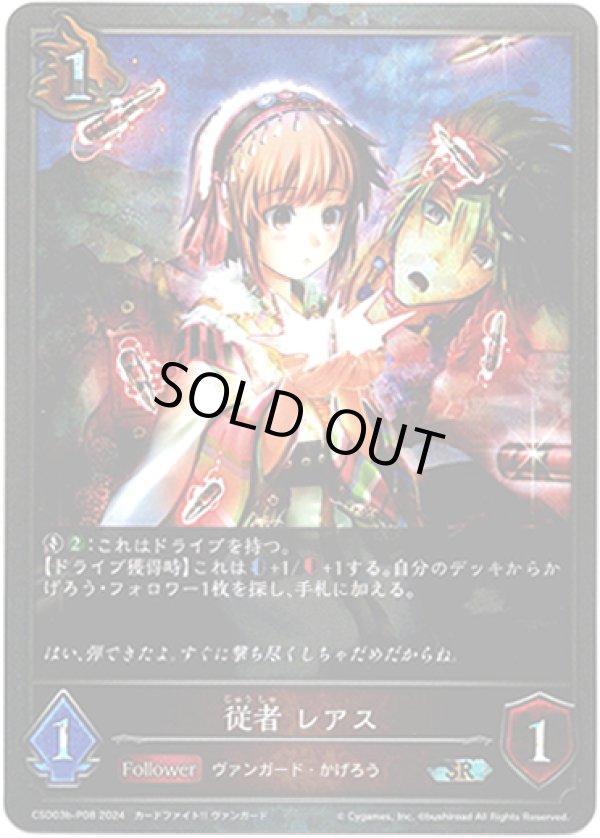 画像1: 【プレミアム】従者 レアス (1)