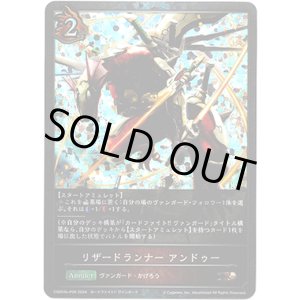 画像: 【プレミアム】リザードランナー アンドゥー