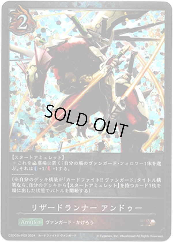 画像1: 【プレミアム】リザードランナー アンドゥー (1)