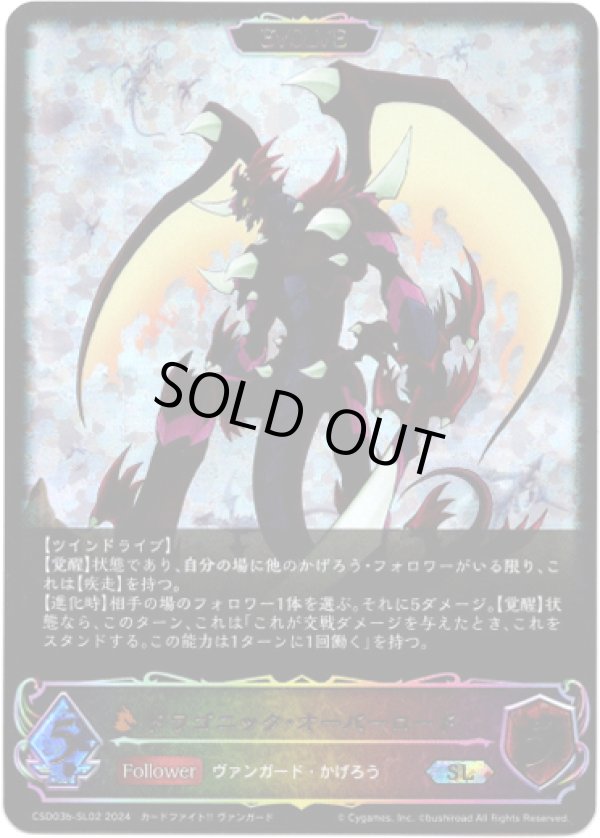 画像1: 【スーパーレジェンド】【EVOLVE】ドラゴニック・オーバーロード (1)