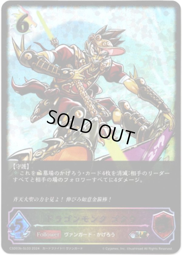 画像1: 【スーパーレジェンド】ドラゴンモンク ゴクウ (1)