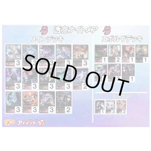 画像: 【シャドバエボルヴデッキ】透京ナイトメア