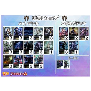 画像: 【シャドバエボルヴデッキ】透京ビショップ