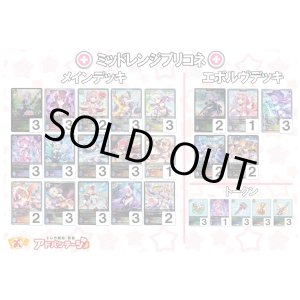 画像: 【シャドバエボルヴデッキ】ミッドレンジプリコネ