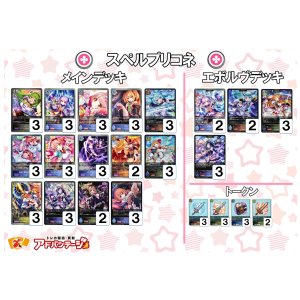 画像: 【シャドバエボルヴデッキ】スペルプリコネ