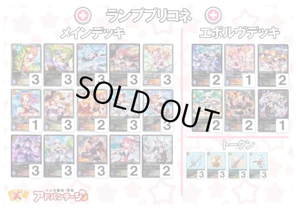 画像1: 【シャドバエボルヴデッキ】ランププリコネ (1)