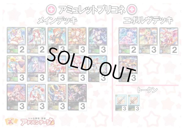 画像1: 【シャドバエボルヴデッキ】アミュレットプリコネ (1)