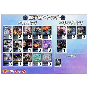 画像: 【シャドバエボルヴデッキ】魔法使いウィッチ