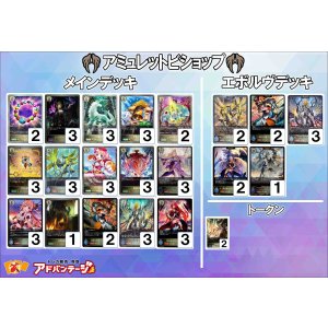 画像: 【シャドバエボルヴデッキ】アミュレットビショップ