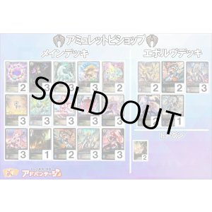 画像: 【シャドバエボルヴデッキ】アミュレットビショップ
