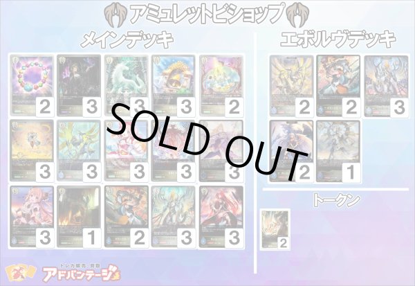 画像1: 【シャドバエボルヴデッキ】アミュレットビショップ (1)
